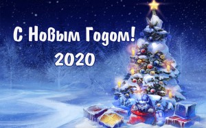pozdravleniya-s-novym-2020-godom-2